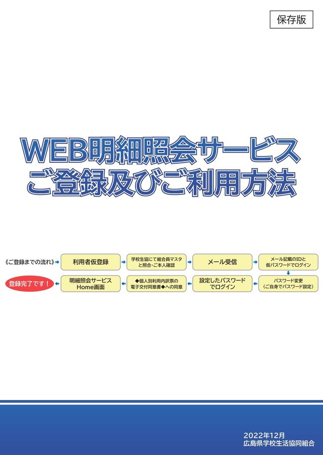 web明細マニュアル01