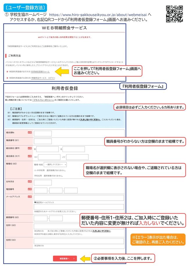 web明細マニュアル02