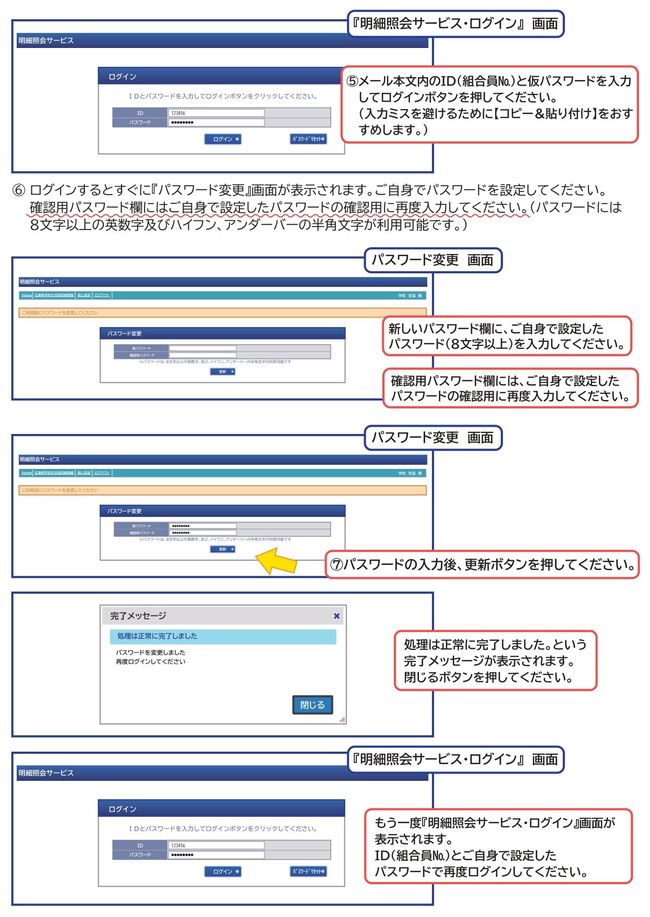 web明細マニュアル05