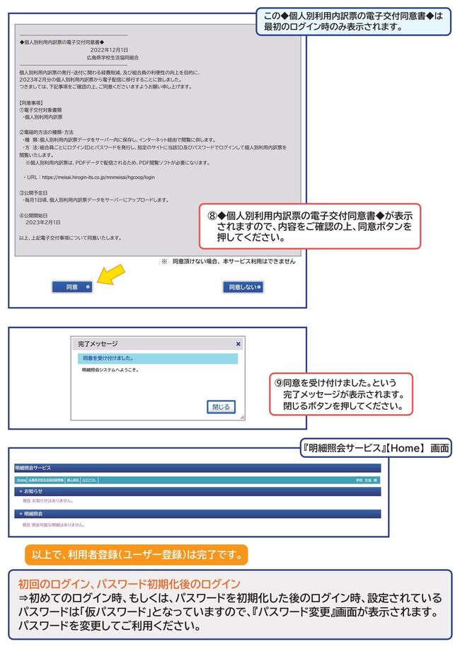 web明細マニュアル06