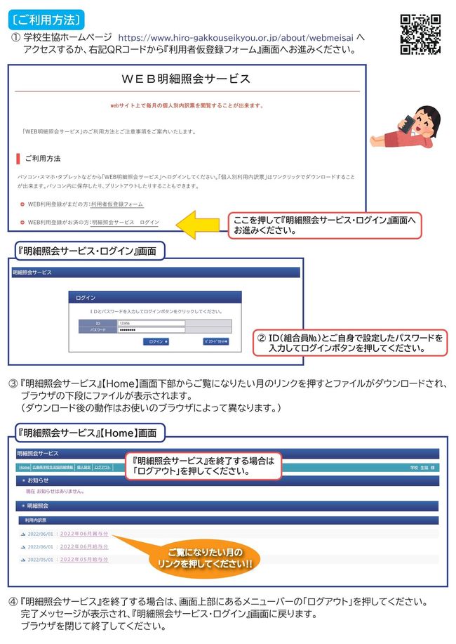 web明細マニュアル07