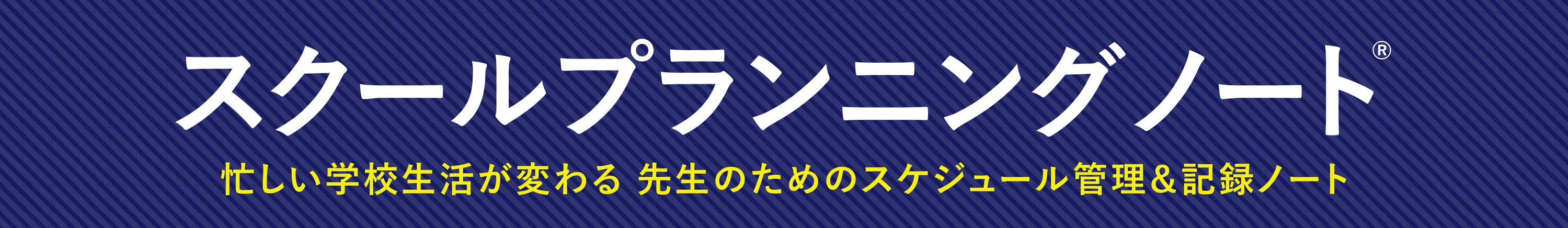スクプラタイトル