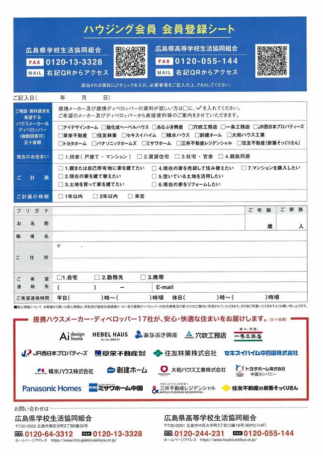 ハウジング会員登録シート