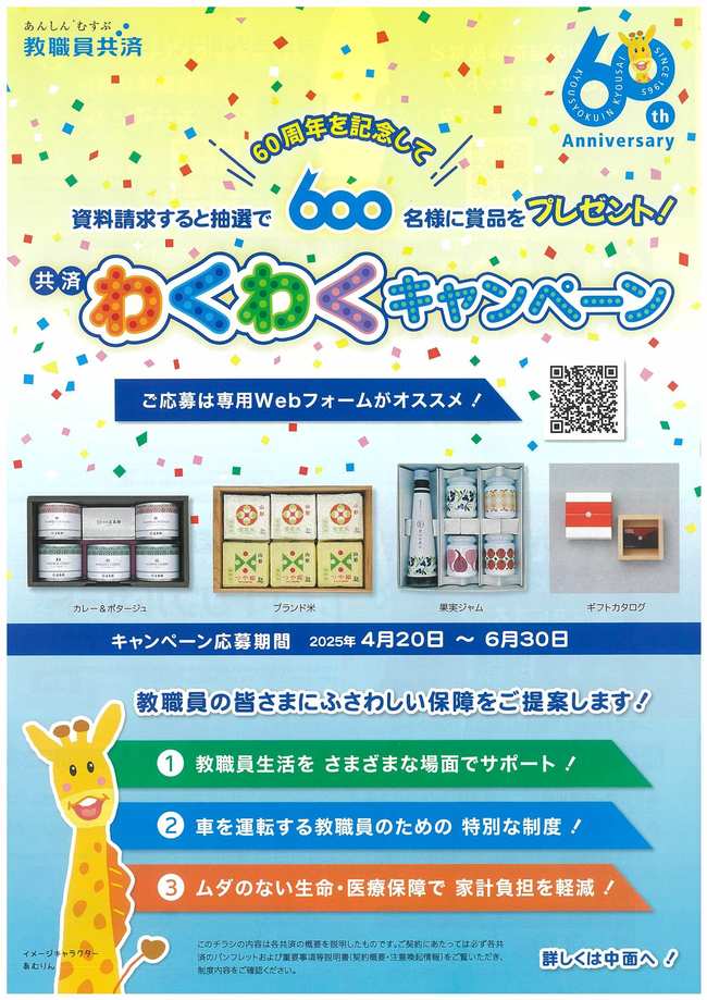 わくわく