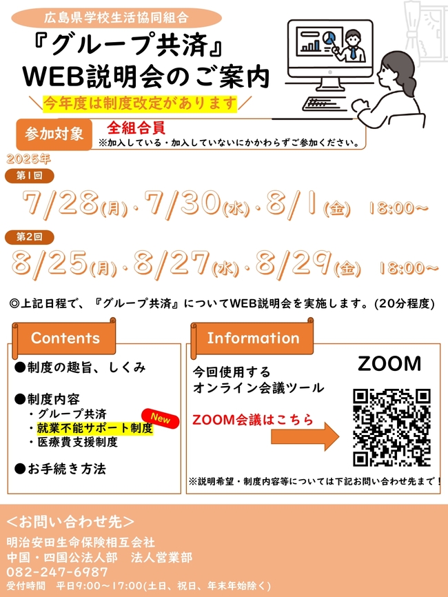 ＷＥＢ説明会（表）