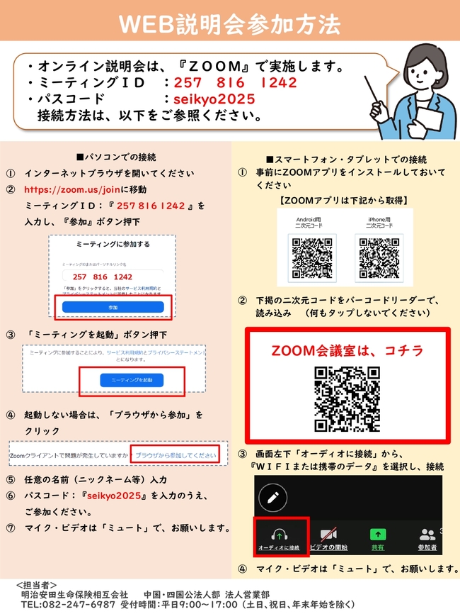 ＷＥＢ説明会（裏）