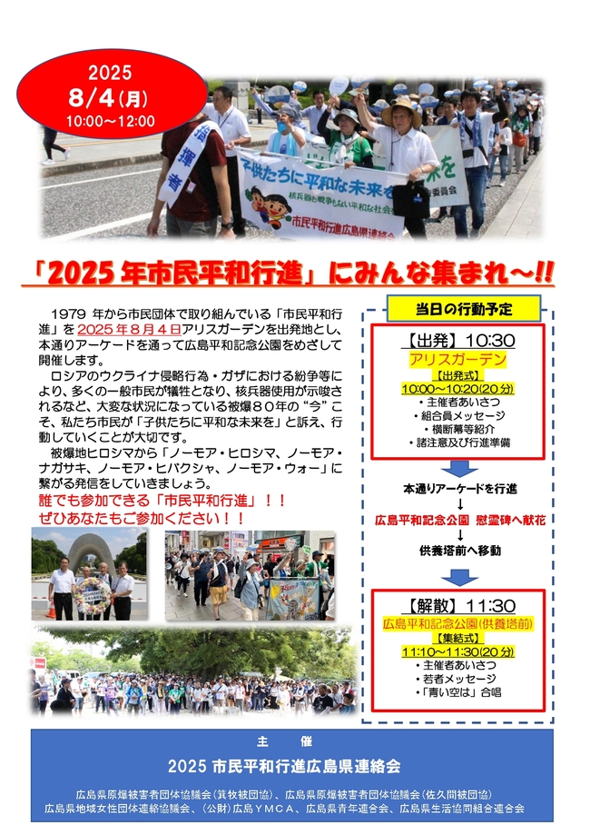 平和行進