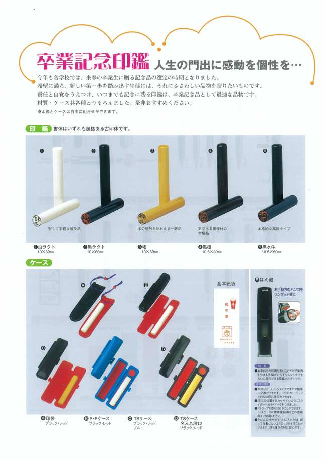 卒業印