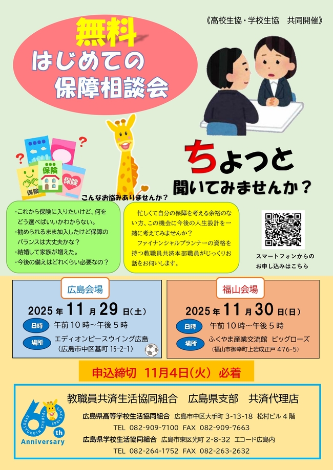 はじめての保障相談会