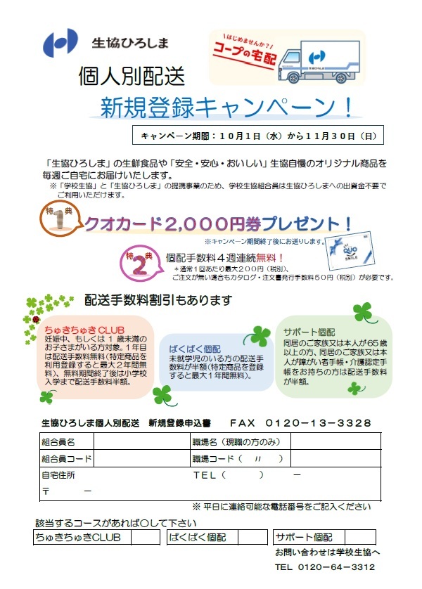2025個人別配送キャンペーン
