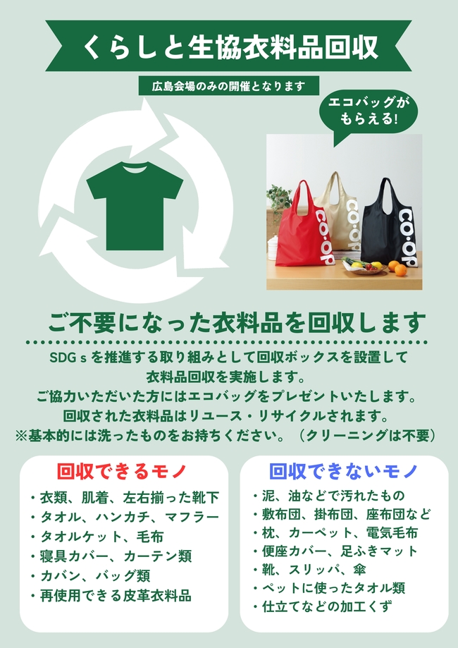 衣料品