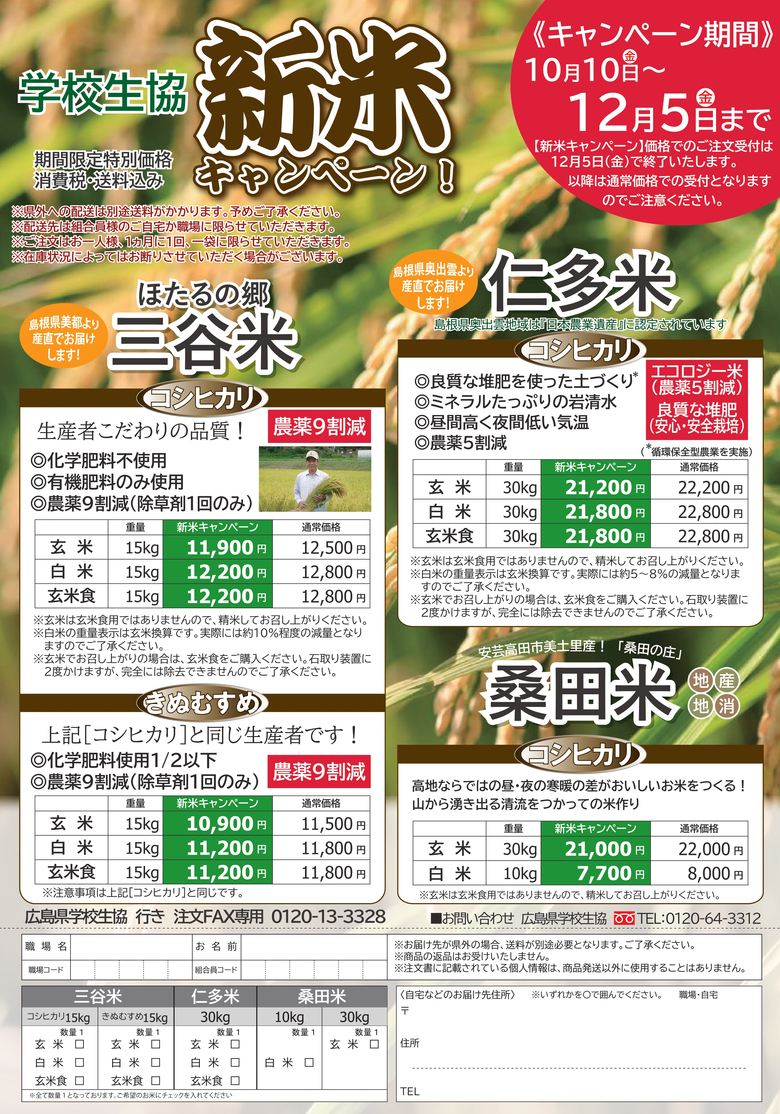 米チラシ