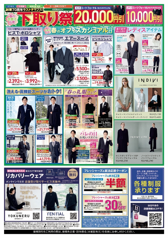 はるやま決算02