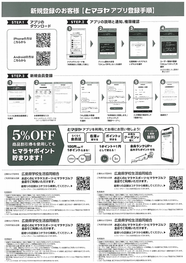 ヒマラヤ5%OFF裏