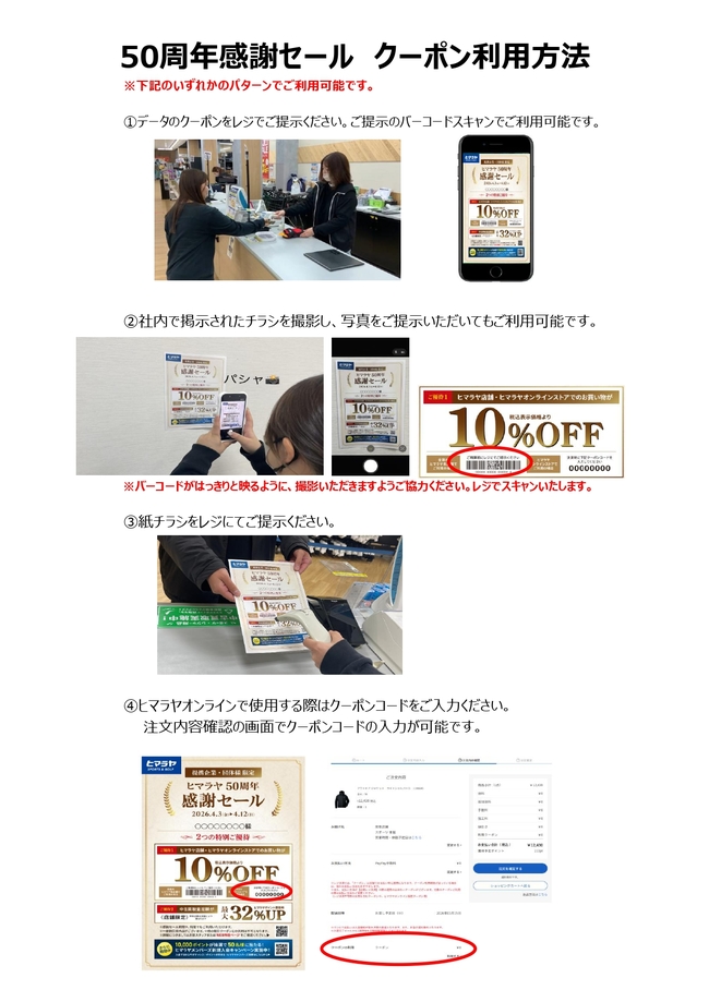 クーポン利用方法