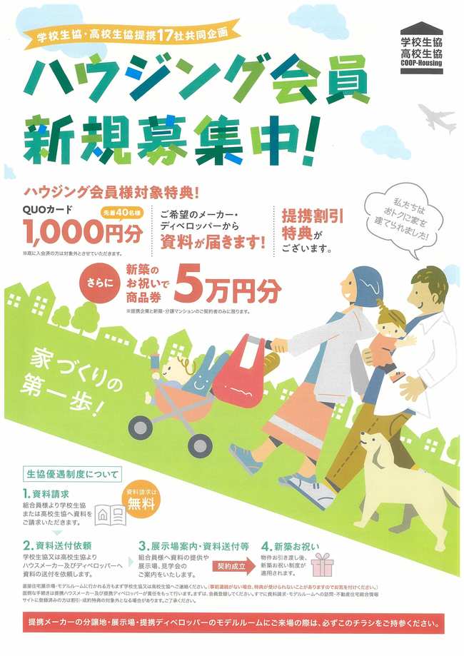 ハウジング会員登録