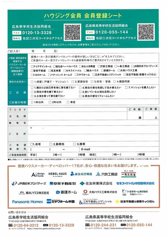 ハウジング会員登録シート