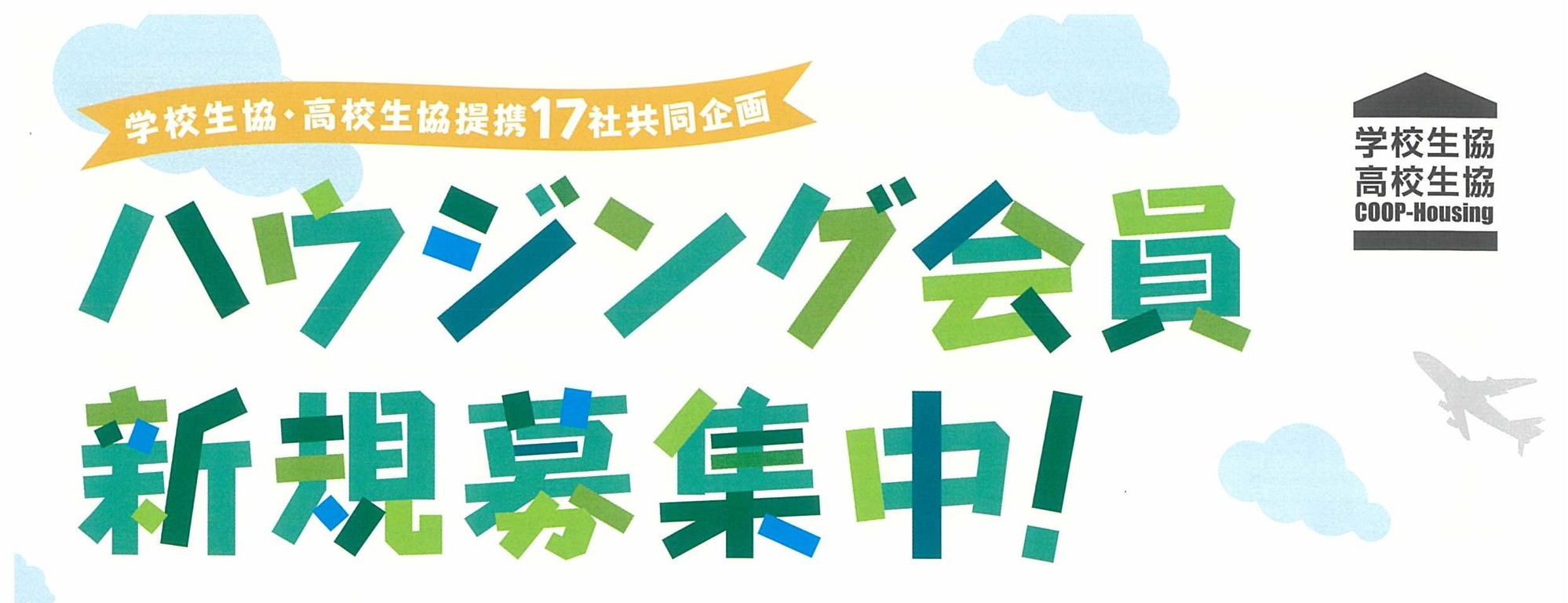 ハウジング会員登録