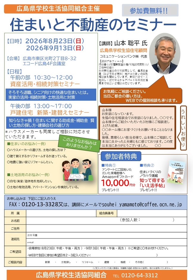 住まいと不動産のセミナー