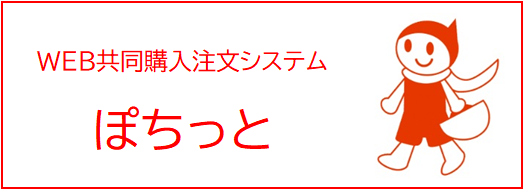 ぽちっと