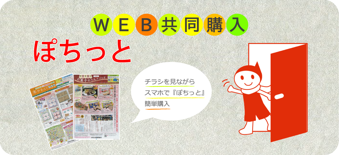 ぽちっと