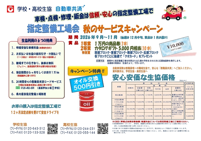 2026年度下期チラシ