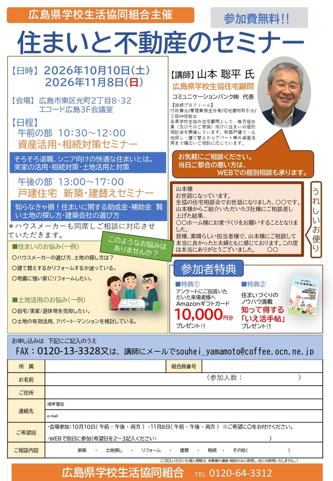住宅セミナー