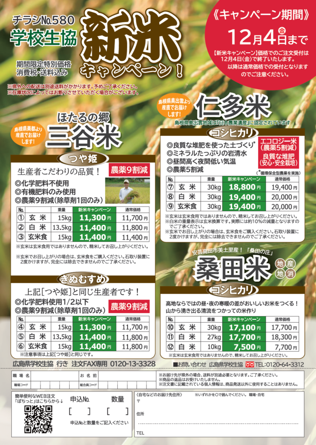 2026米チラシ
