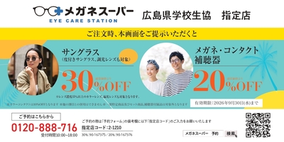 メガネスーパー