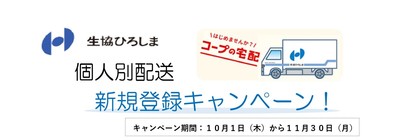 2026個人別配送サムネ